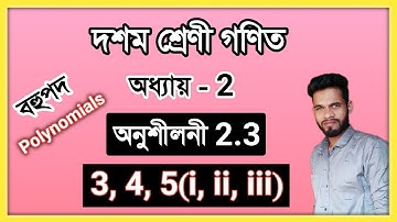 Class 10 Maths 2.3 Q.no. 3, 4, 5 (i, ii, iii) Solution Assam // Class 10 Mathematics Chapter 2