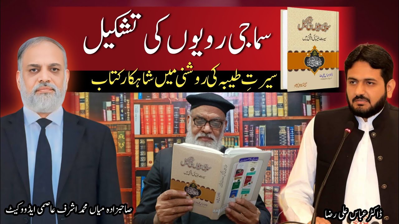 Great Book By Dr Abbas Ali Raza sb - YouTube