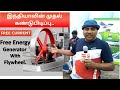 பெருமைமிகு கண்டுபிடிப்பு  || New Invention free Current || Sakalakala Tv || Arunai Sundar ||