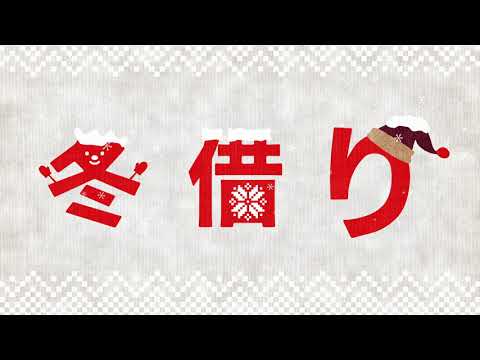 リビングギャラリー2020年冬借り