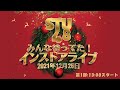 STU48みんな待ってた！インストアライブ 第1部