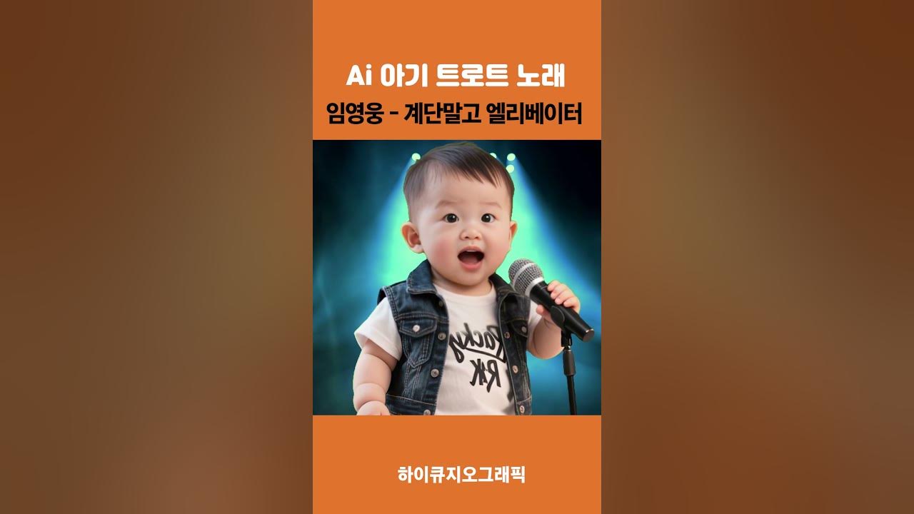 ai 노래 임영웅노래 계단말고엘리베이터 노래모음