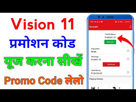 vision 11 promotion code | vision 11 me promotion code kya hota hai