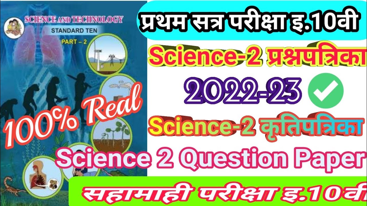 First Semester Exam Std 10th science and technology part 2 Question ...