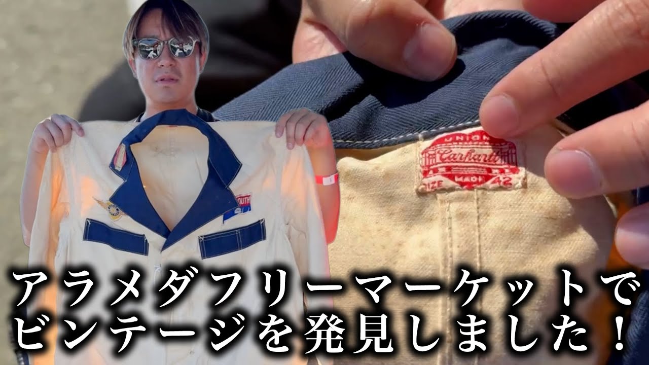 アラメダフリーマーケットでビンテージを発見しました！