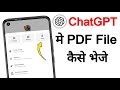 ChatGPT me PDF file kaise bheje | How to send pdf file in ChatGPT