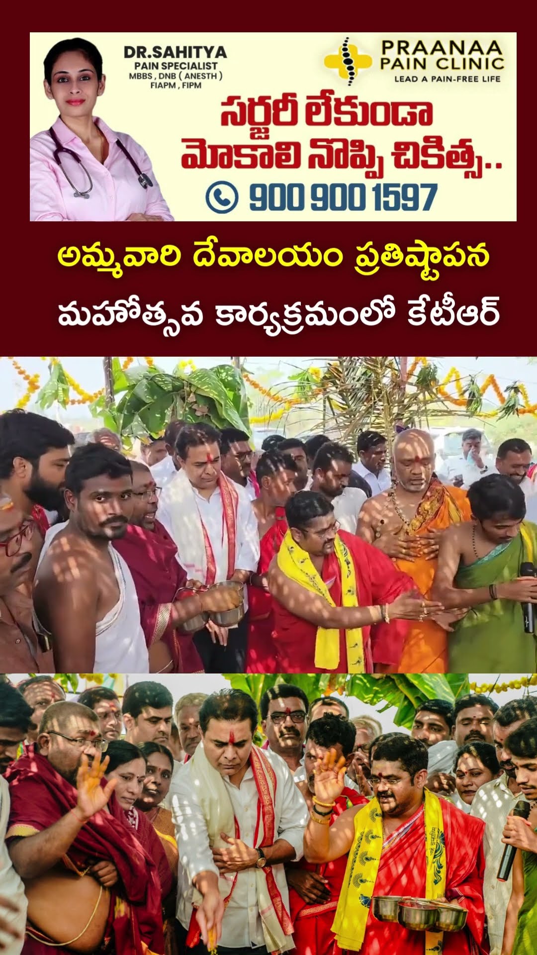 Sircilla : శ్రీ మహంకాళి అమ్మవారి దేవాలయం ప్రతిష్టాపన మహోత్సవ కార్యక్రమంలో కేటీఆర్ l NTV