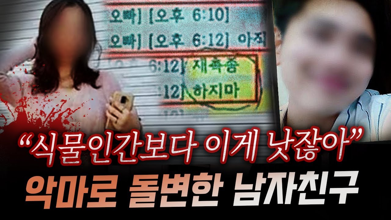 몸통이 분리된 채 발견 23살 여친을 엽기적으로 살해한 남자친구 도대체 왜?
