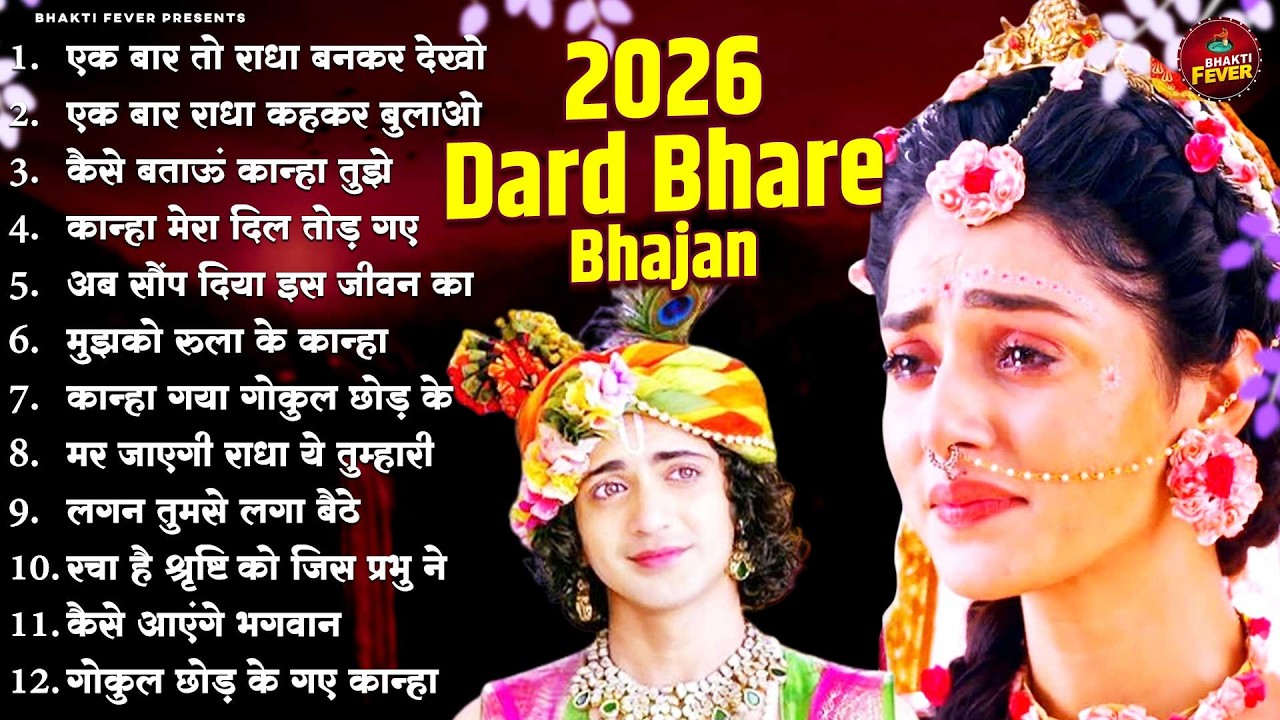 2026 New Radha Krishna Bhajan | Most famous Radha Krishna Bhajan | Best Krishna Bhajan | Bhajan