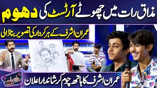 Choty Artist ki Dhoom | Film Star Sana | Mazaq Raat Season 2