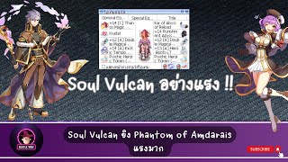 Soul Vulcan โครตแรง