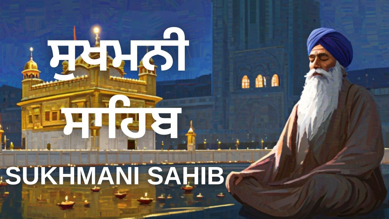 Sukhmani Sahib | ਸੁਖਮਨੀ ਸਾਹਿਬ | Complete Path | Daily Gurbani | #sukhmani_sahib