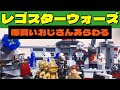 【LEGO STARWARS】中古バトルパック爆買いおじさん(20)【レビュー】