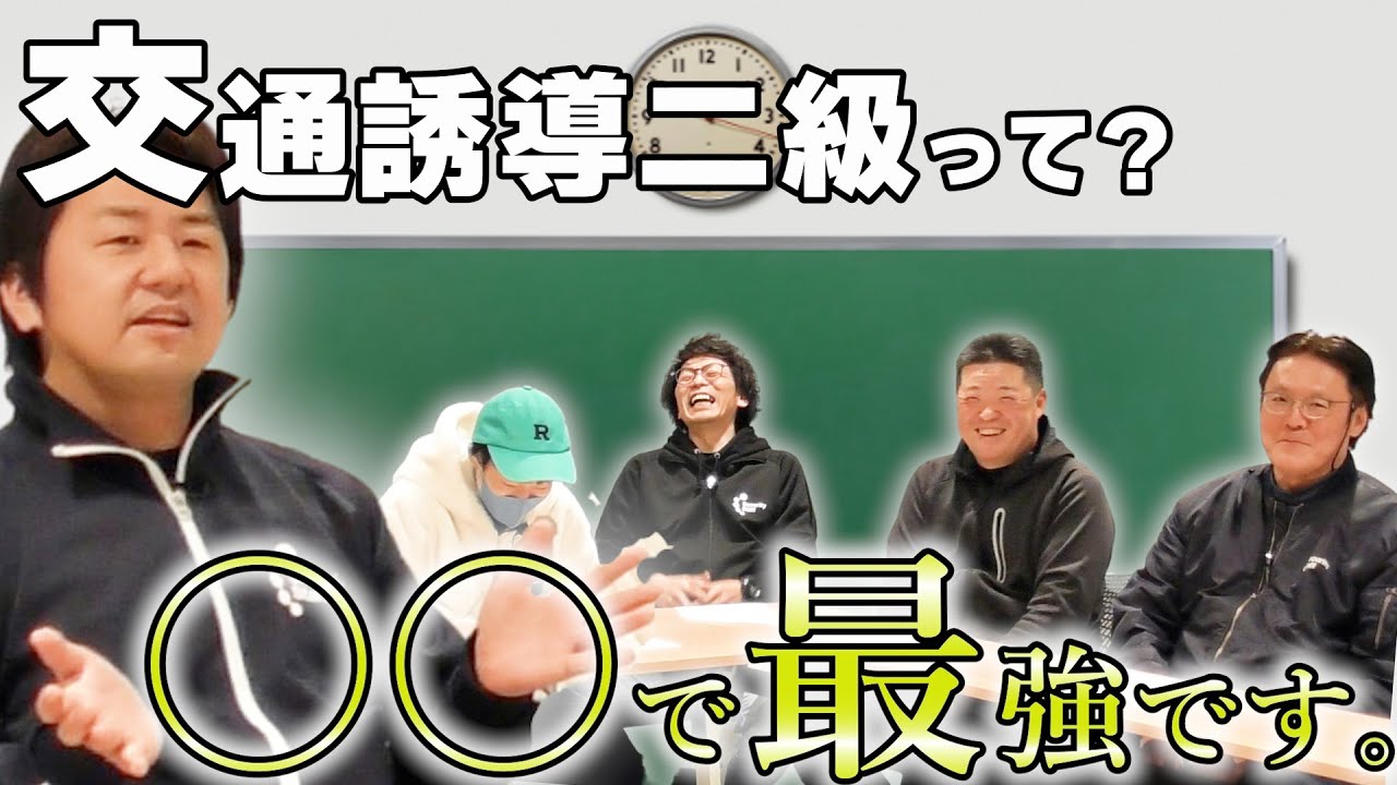 ○○で最強！？交通誘導二級のメリットとは？取得者に聞いてみた！