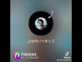 #冨屋光章MUSIC LAB YouTube#シンガーソングーライター#涙で愛の灯を消して#来月12月全国カラオケJOYサウンドから配信よろしくお願いします🙇😁#坂本九#上を向いて歩こう#カラオケ