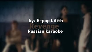 Revenge | (G)I-DLE | Russian karaoke|