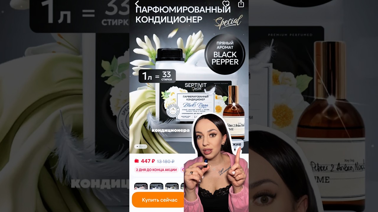 парфюм для пола WB: арт 