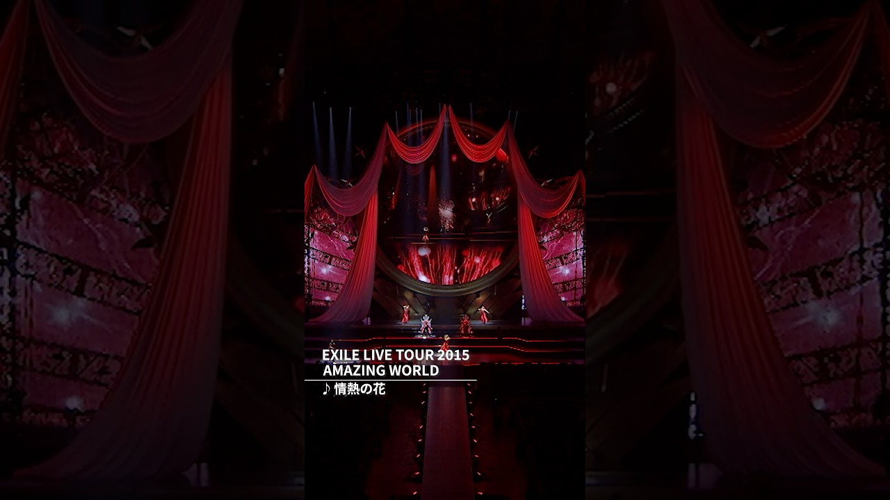 EXILE / #情熱の花（EXILE LIVE TOUR 2015 