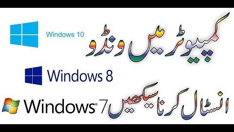 How To Install Windows 7 In Urdu And Hindi | how to install windows 7 ultimate in Computer.