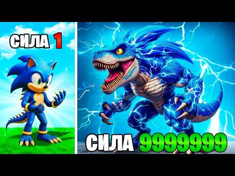 ПРОКАЧАЛ СОНИКА В ДИНОЗАВРА в ГТА 5 ОНЛАЙН (GTA 5 ONLINE)