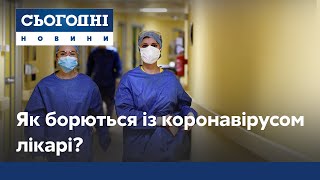 Пандемія коронавірусу: як борються із хворобою лікарі?