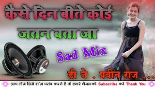 Kaise Din Bite Koi Jatan Bataja Dj Remix Old Hindi Love Song Hard Dolki Style Remix by Dj Rohitash K