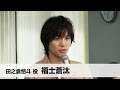 福士蒼汰 「きょうは会社休みます。」制作発表(無料配信版)