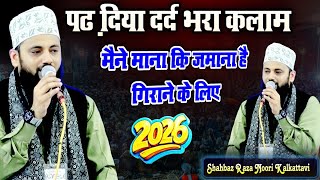 Maine Mana ki Zamana Hai Girane Ke liye || Shahbaz Raza Noori  मैंने माना कि जमाना है गिराने के लिये