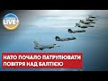 ❗️Щонайменше 12 винищувачів розпочнуть патрулювання повітряного простору над країнами Балтії