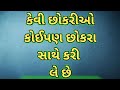 Interesting facts general knowledge samanya gyan study knowledgegujarati ukhana  gujju mantel