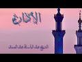 أجمل صوت أذان للشيخ عبد الباسط عبد الصمد مكرر٢٠مرة لطرد الشياطين بقدرة الله سبحانه وتعالي mp3