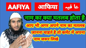 Aafiya Name Ki Meaning In Urdu | Aafiya Name Ka Matlab Kya Hota Hai