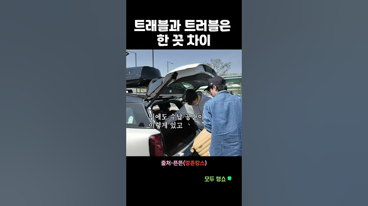 트래블과 트러블은 한 끗 차이 #shorts #유재석 #깡촌캉스
