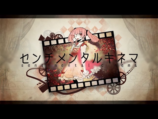 センチメンタルキネマ / 初音ミク - YouTube