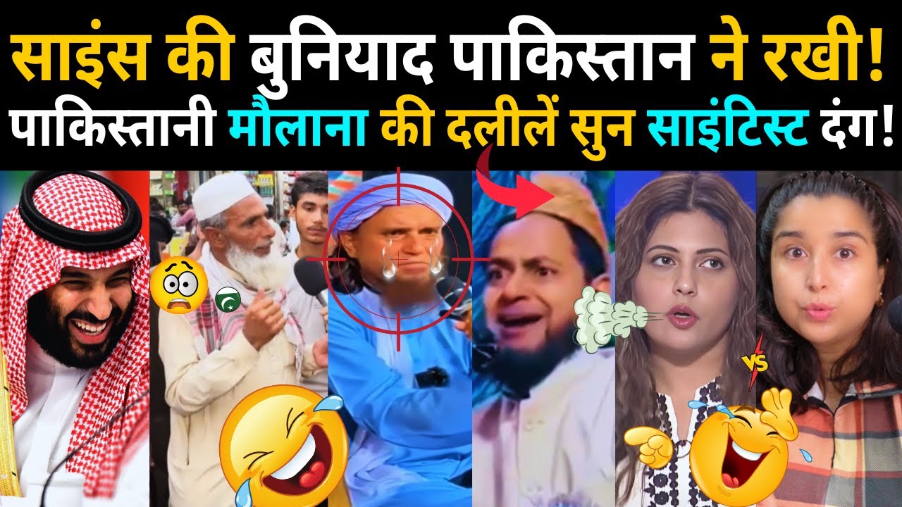 Scientists were Stunned After Hearing the Arguments of Pakistani Maulana