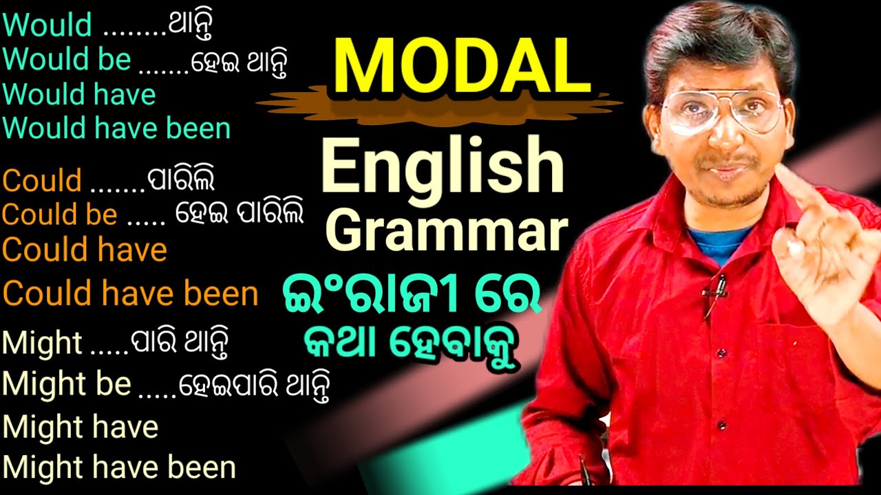 Modal verbs ଇଂରାଜୀ ରେ କଥା ହେବାପାଇଁ ଜରୁରୀ, English Grammar,// ଆଗରୁ କେବେ ଏମିତି ଶିଖି ନ ଥିବେ।