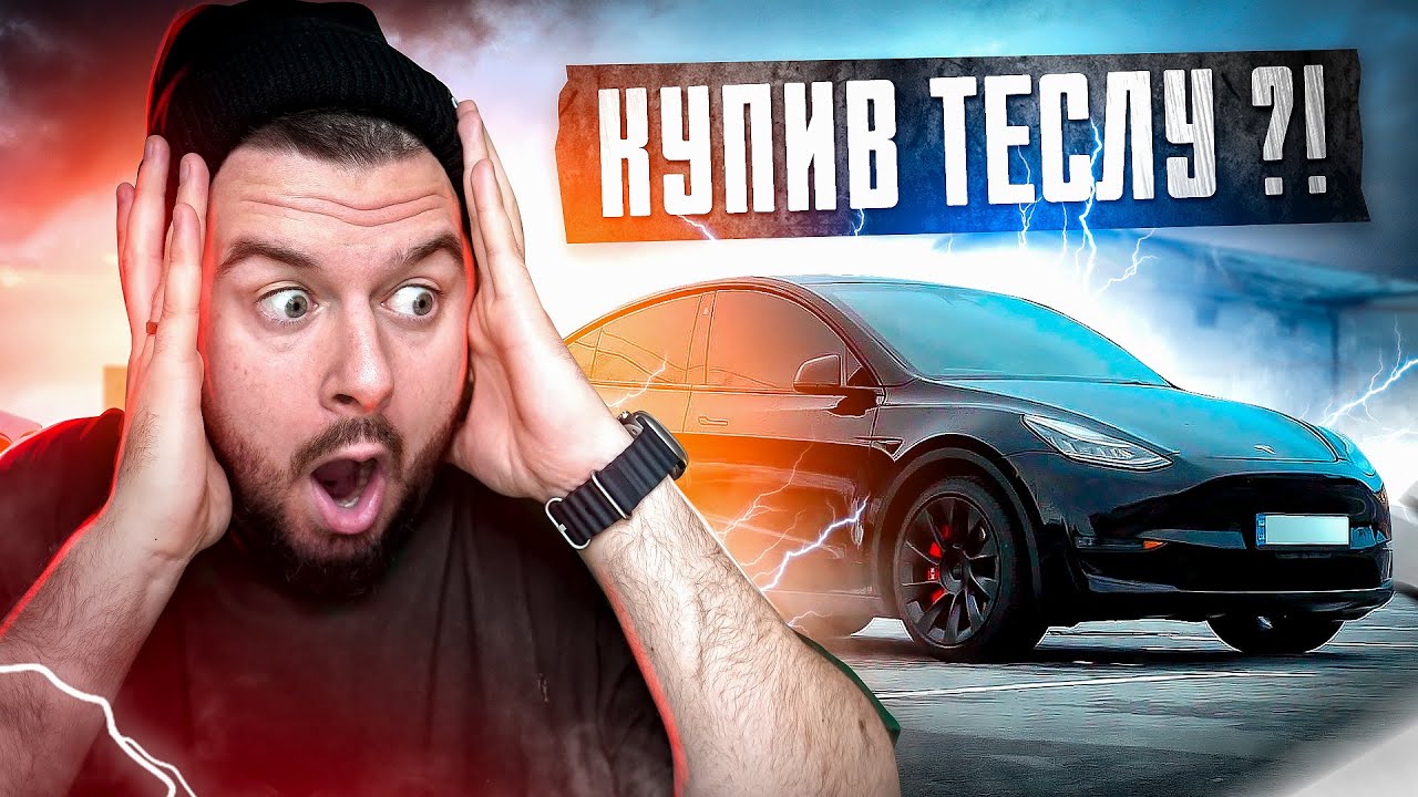 ПРОМІНЯВ БМВ НА ТЕСЛУ - YouTube