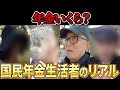 【年金いくら？】国民年金だけじゃ暮らせない！！【総集編】