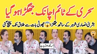 Bushra Ansari With Husband Gap Shap L Bushra Ansari Ki Baten Husband Preshan L Viral Point Hd