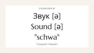 Английский с нуля. Sound 