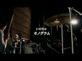 ナイトdeライト / モノグラム [MV]