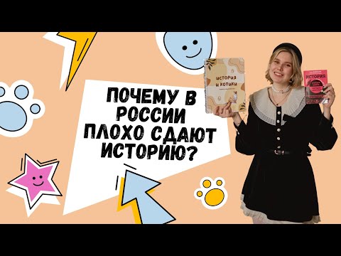Почему в России плохо сдают ЕГЭ по истории?