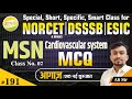 Norcet  dsssb  esic bhu msn cardiovascular system staff nurse subject wise mcq 191  by jinc