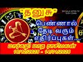 தனுசு - மார்கழி மாத ராசி பலன் #monthlyhoroscope #மாதராசிபலன் #dhanusu