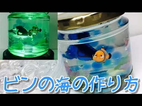 超キレイ ビンの海の作り方 Diy Sea In A Jar Youtube