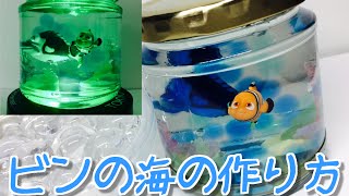 超キレイ！ビンの海の作り方！！DIY Sea in a Jar