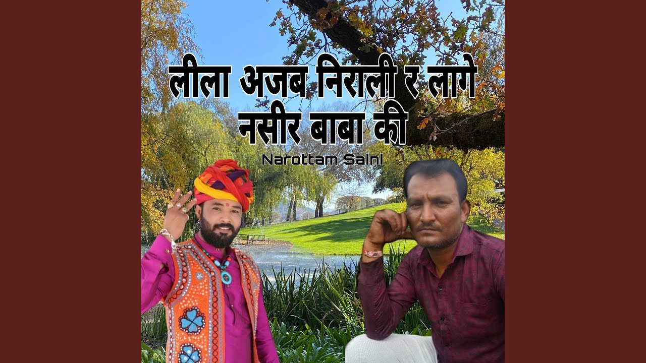 Guarda Leela Ajab Nirali R Lage Nasir Baba Ki su YouTube
