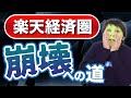 【楽天銀行がプライム市場に新規上場!】果たして新規公開株は買いなのか?上場の理由の裏には楽天グループの闇が隠されていた!<楽天、楽天モバイル、楽天証券IPO>