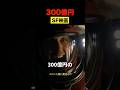 300億円のSF映画
