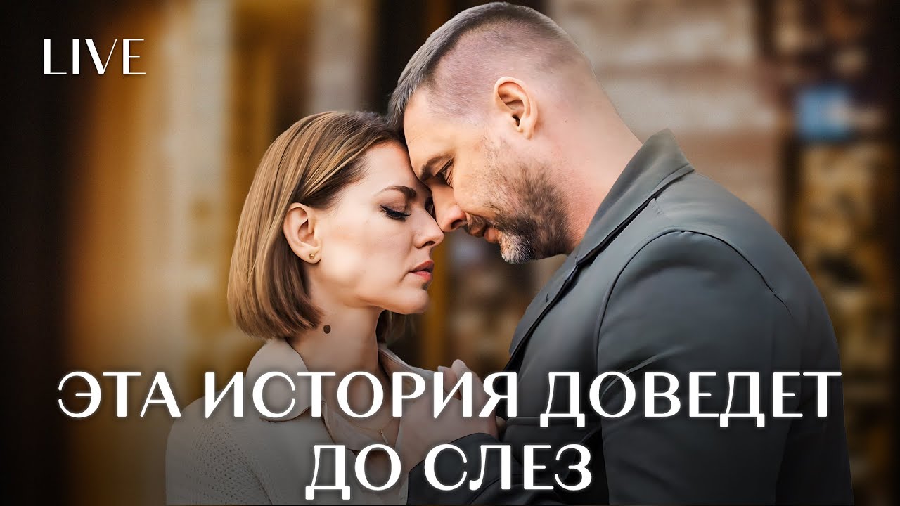 ⁣😢Отказалась от дочери и жила не свою ЖИЗНЬ. Мелодрама 2024: все серии | ЛУЧШИЕ СЕРИАЛЫ 2024 | ДРАМА